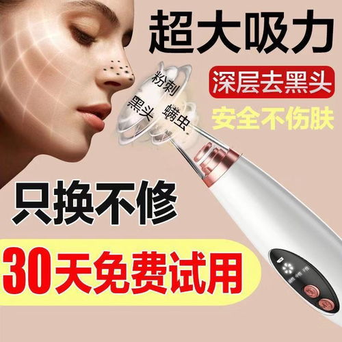 吸黑頭神器 電動(dòng)毛孔清潔儀，讓肌膚呼吸自由